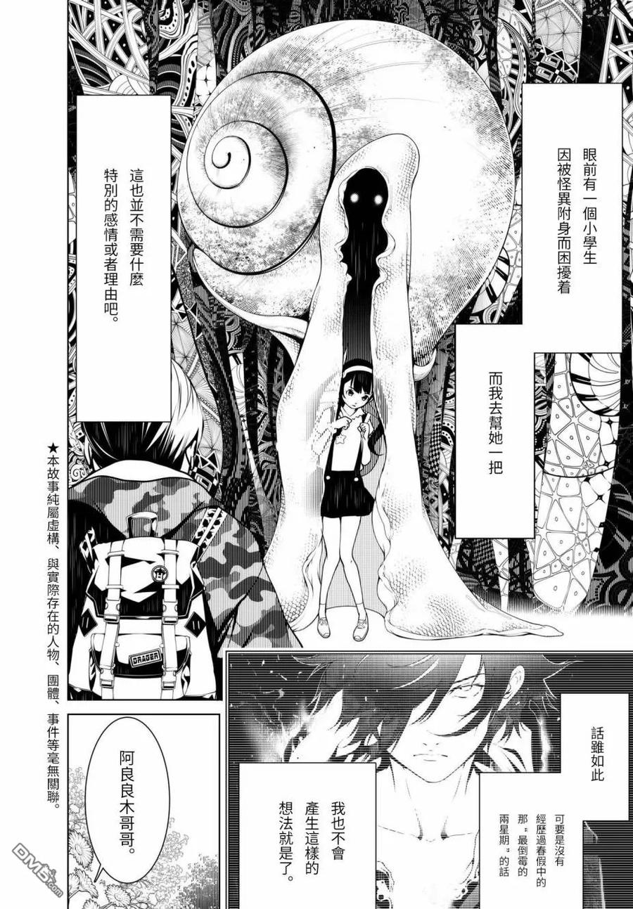 化物语在线观看樱花漫画,144图