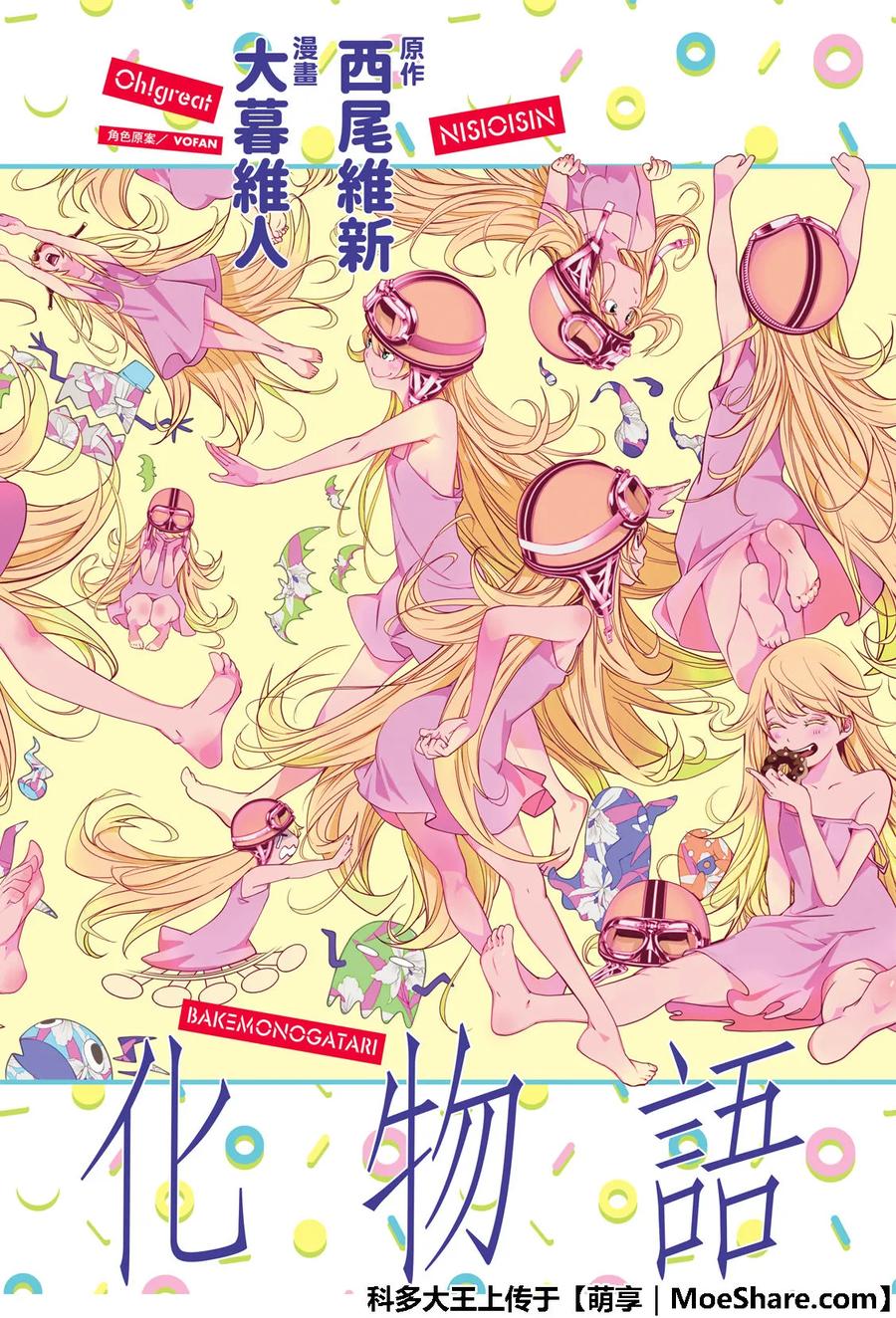 化物语讲的什么漫画,67 674图