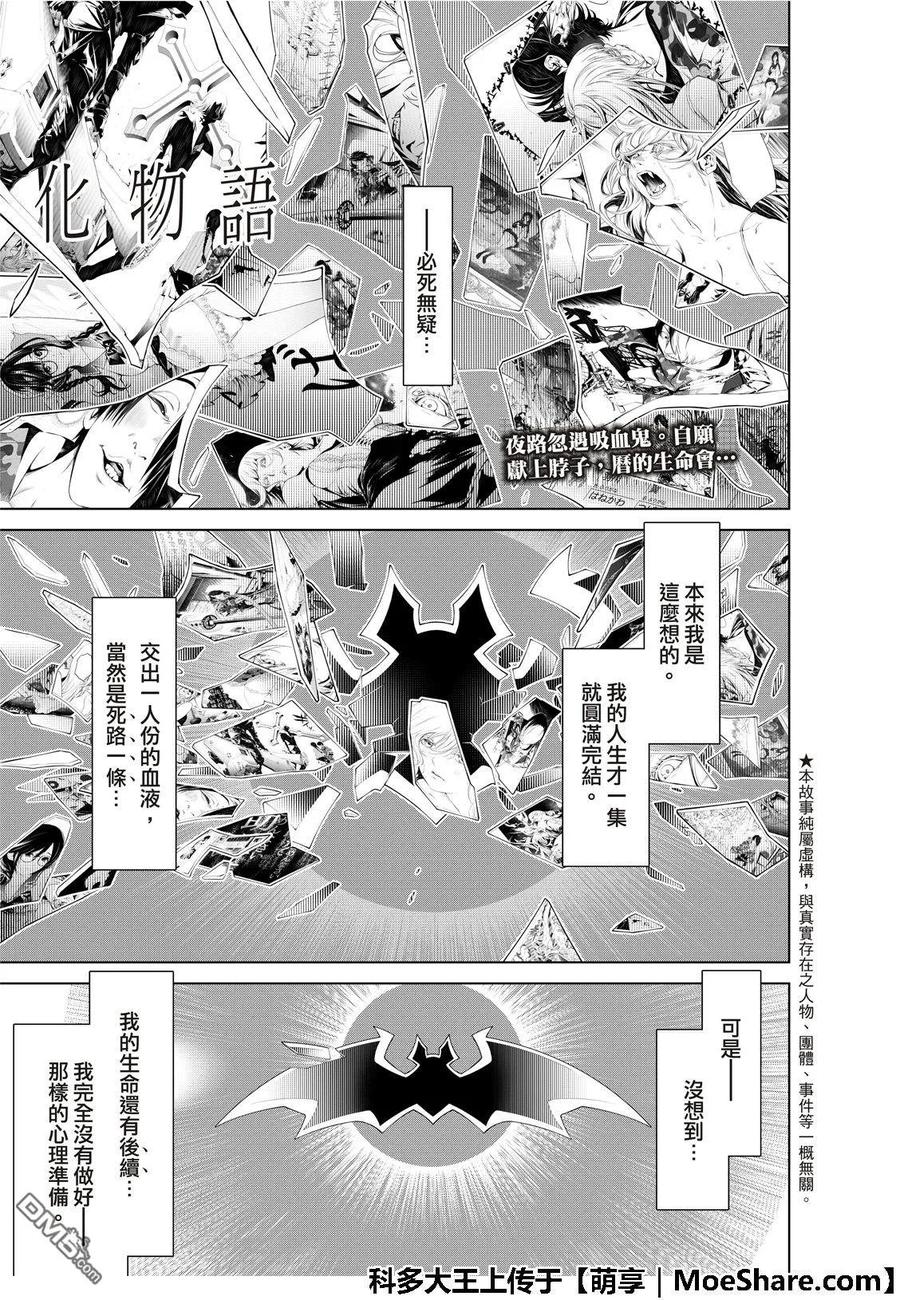 化物语在线观看樱花漫画,69 693图