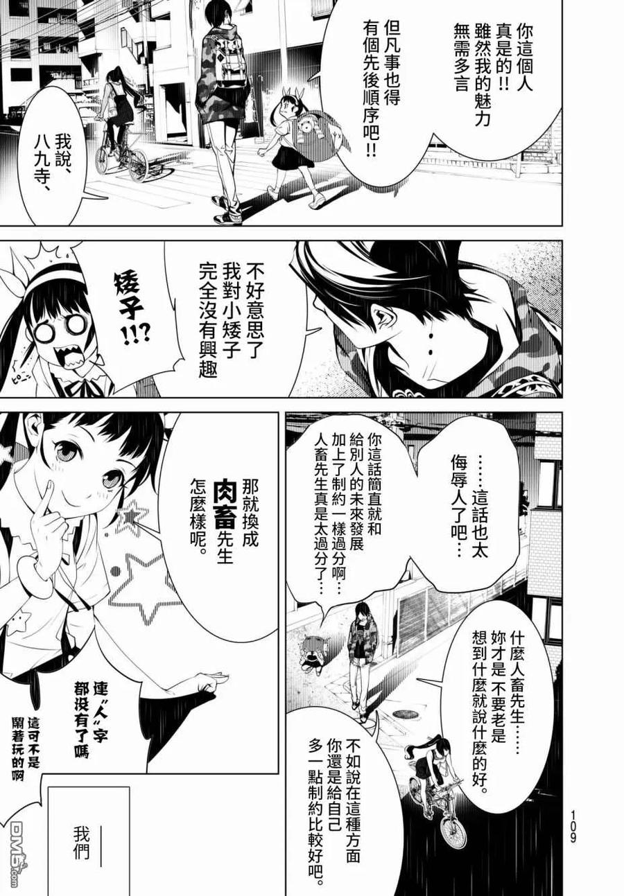 化物语在线观看樱花漫画,203图