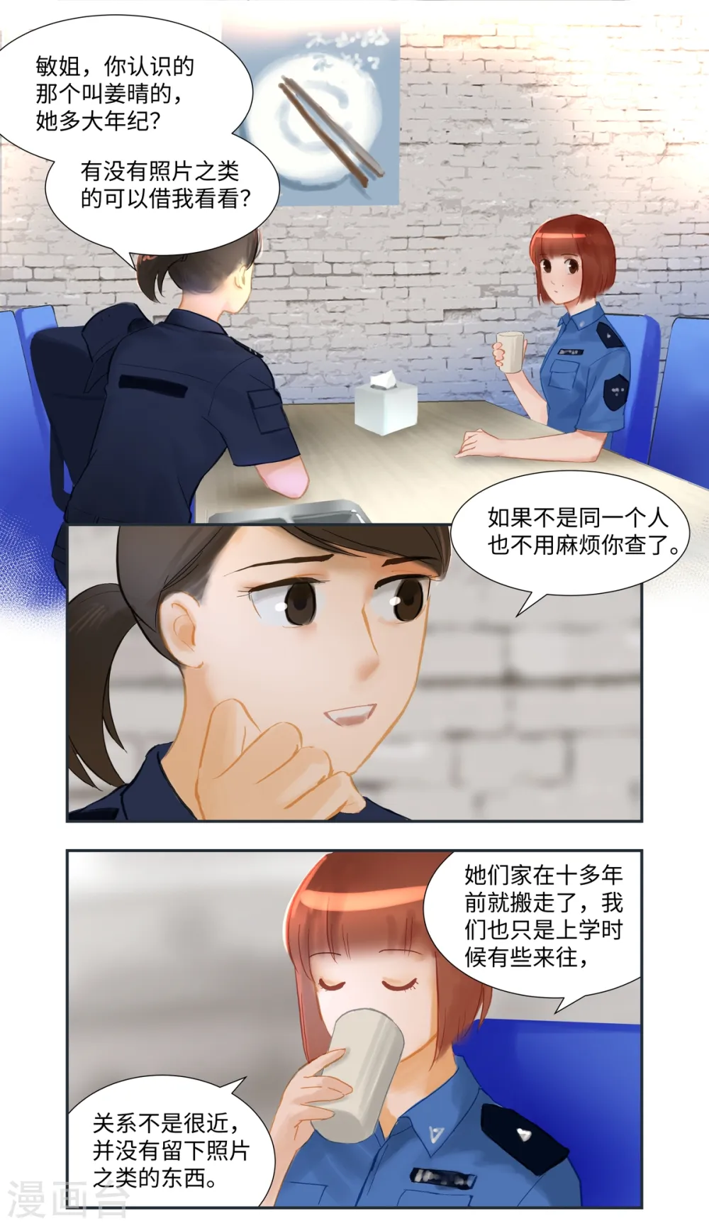 第78话 跟踪1