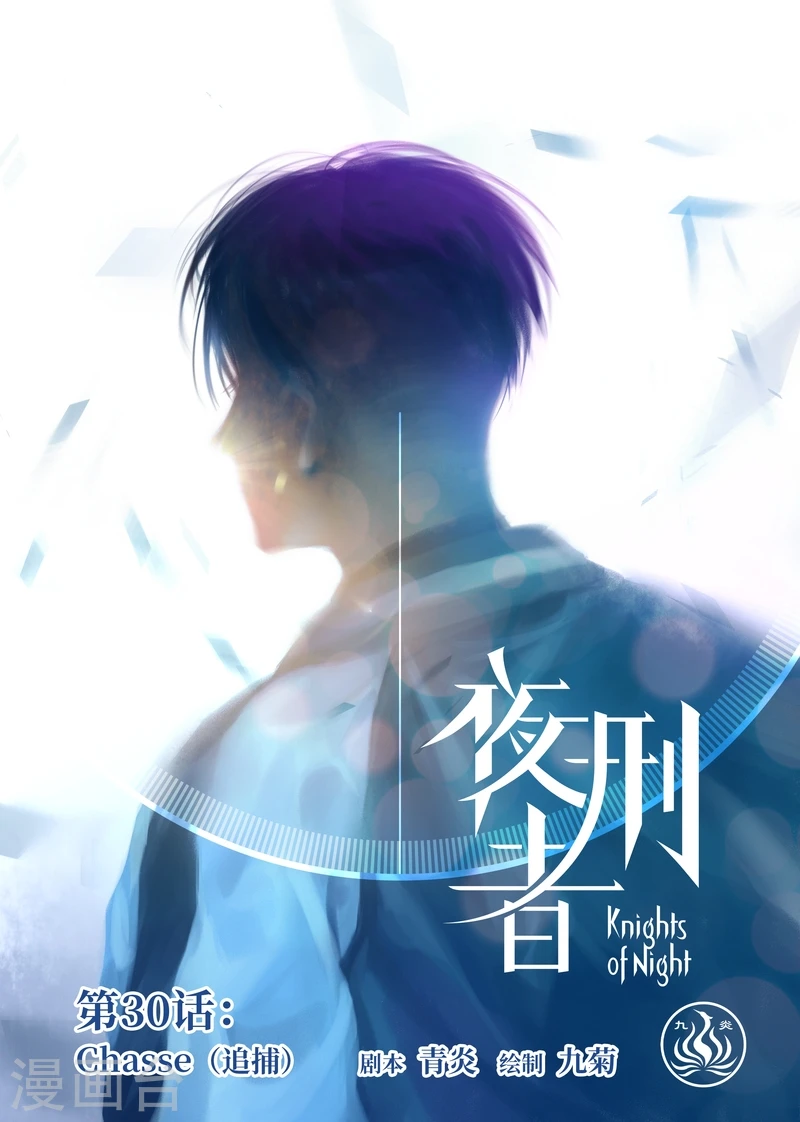 第30话 追捕0