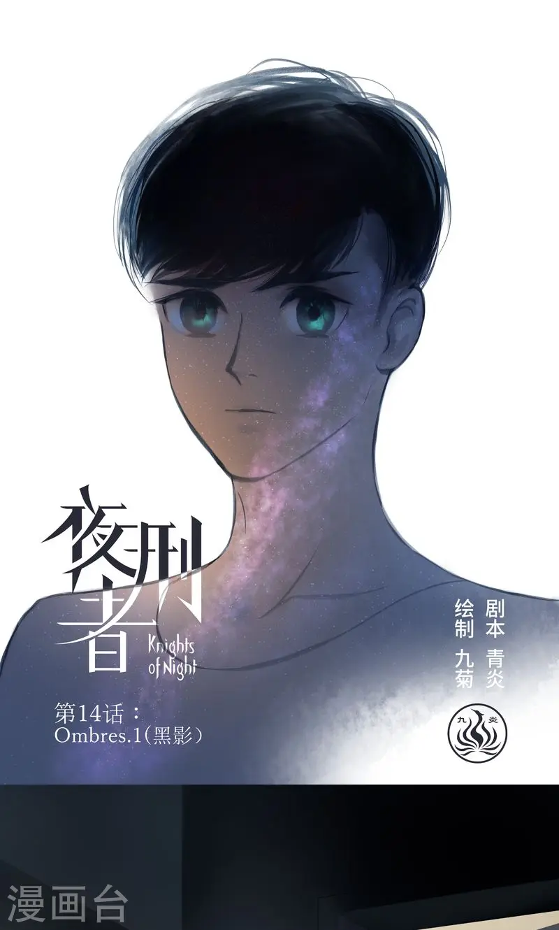 第14话 Ombres.1(黑影)0