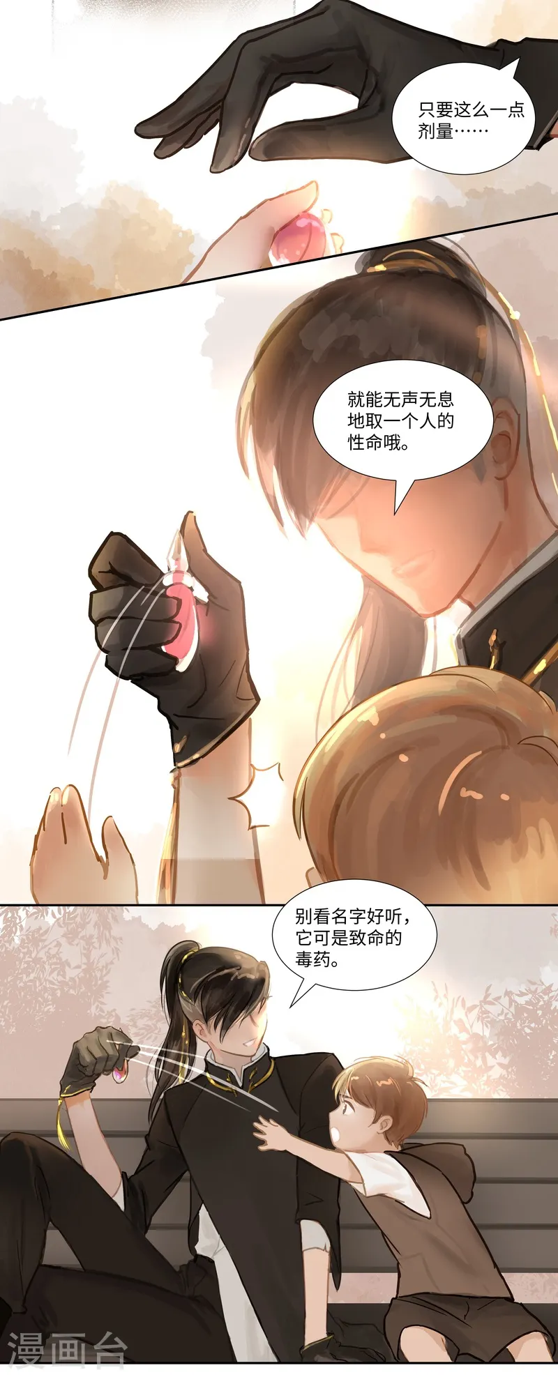 第67话 桃源乡3