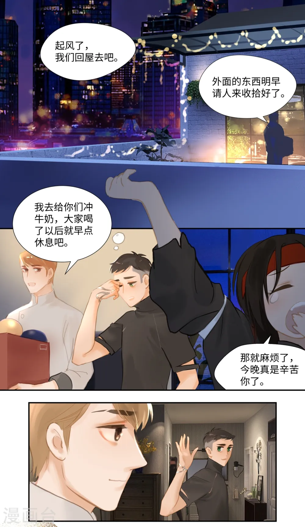 第85话 隐瞒1