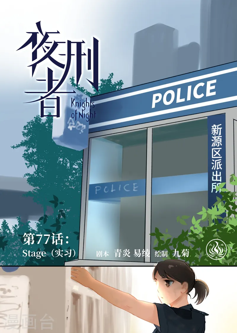 第77话 实习0