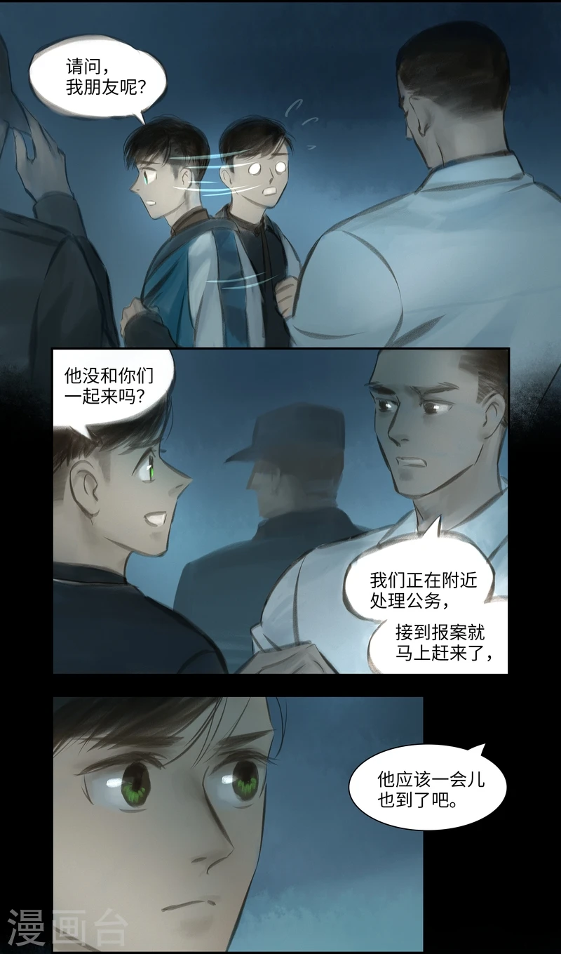 第30话 追捕2