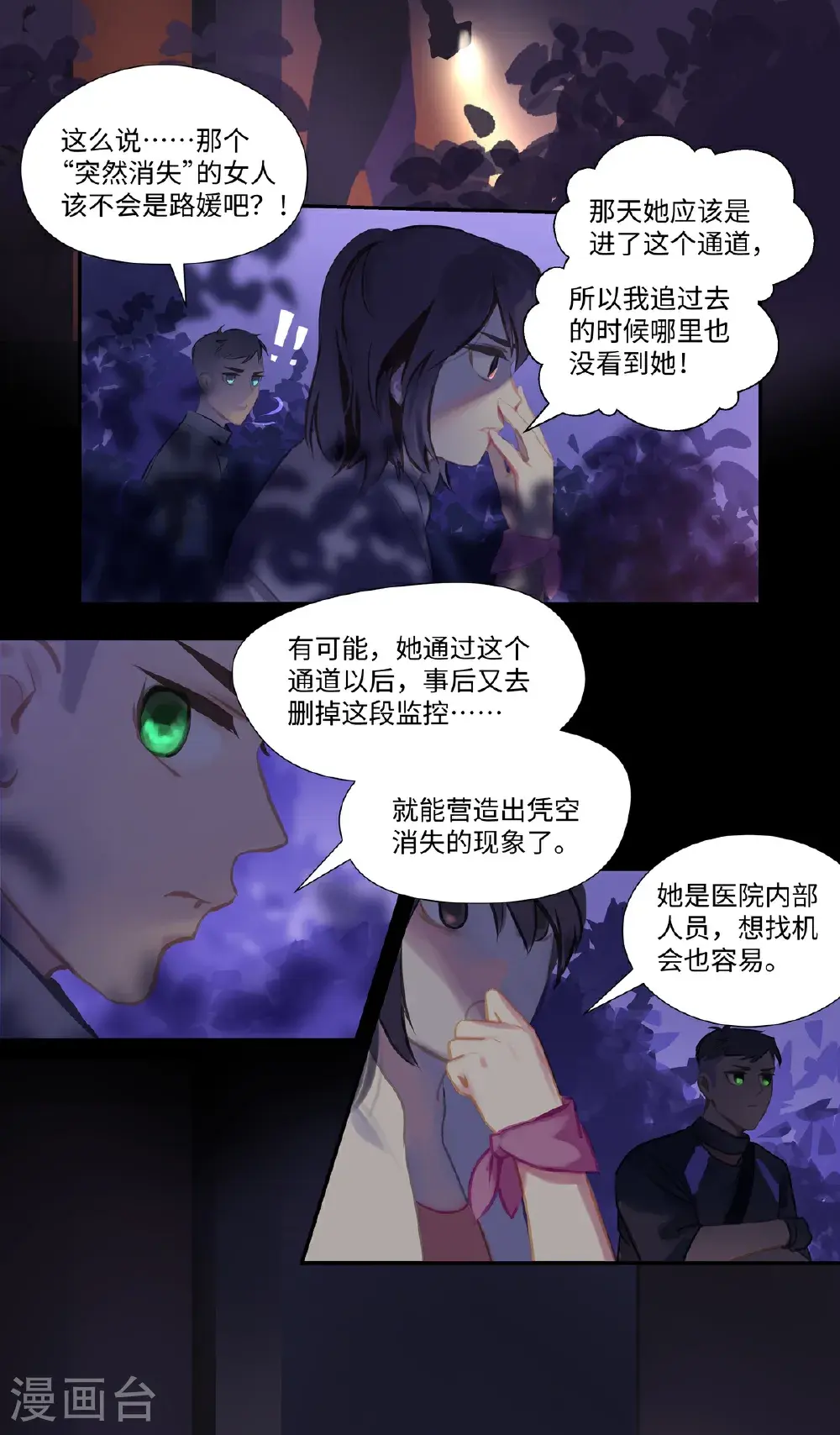第90话 隐秘2