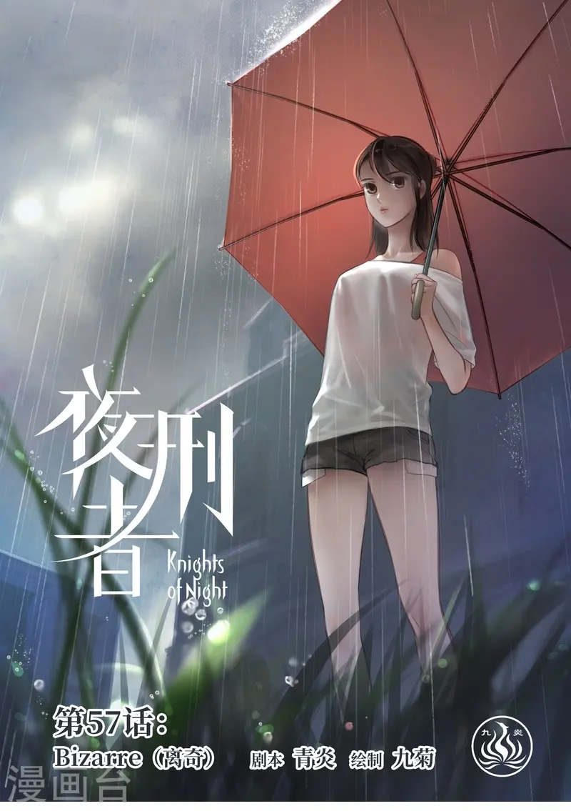 第57话 离奇0