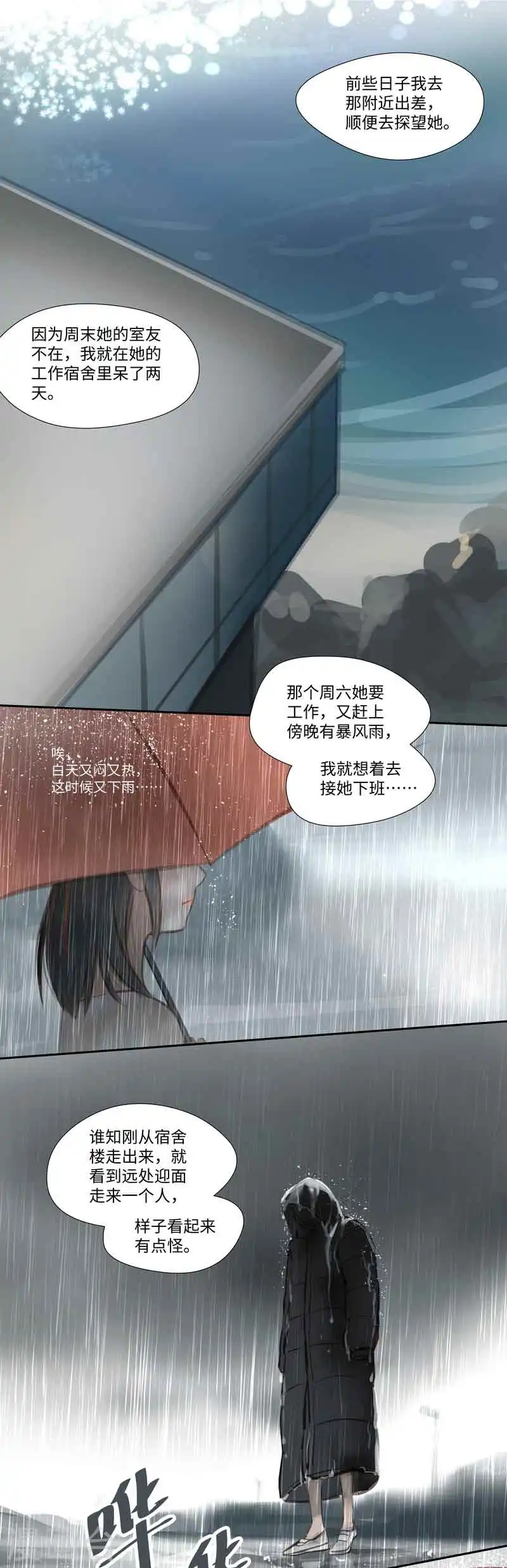 第57话 离奇2
