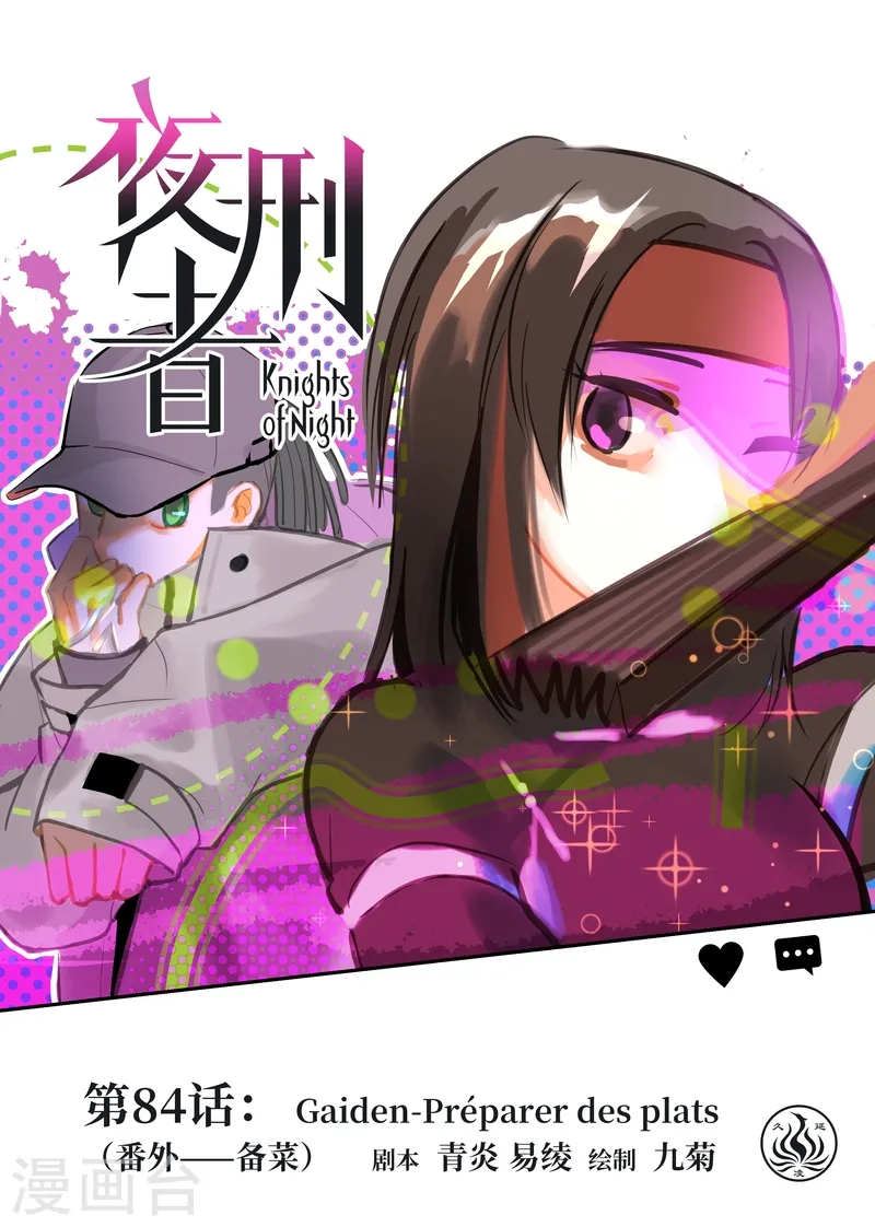 第84话1 备菜0