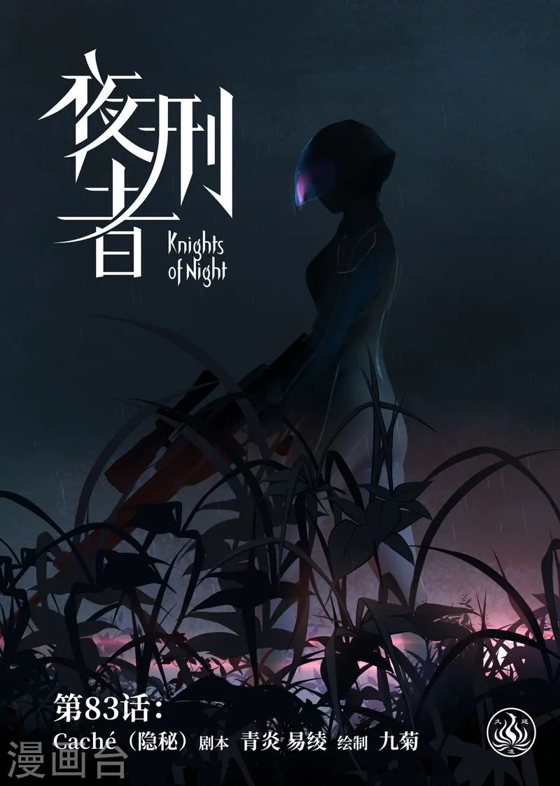 第83话 隐秘0