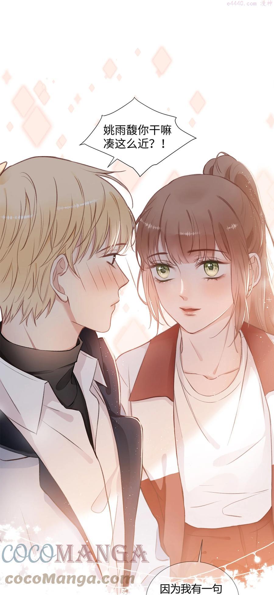 以爱之名漫画,第08话 你是真的不记得啊1图