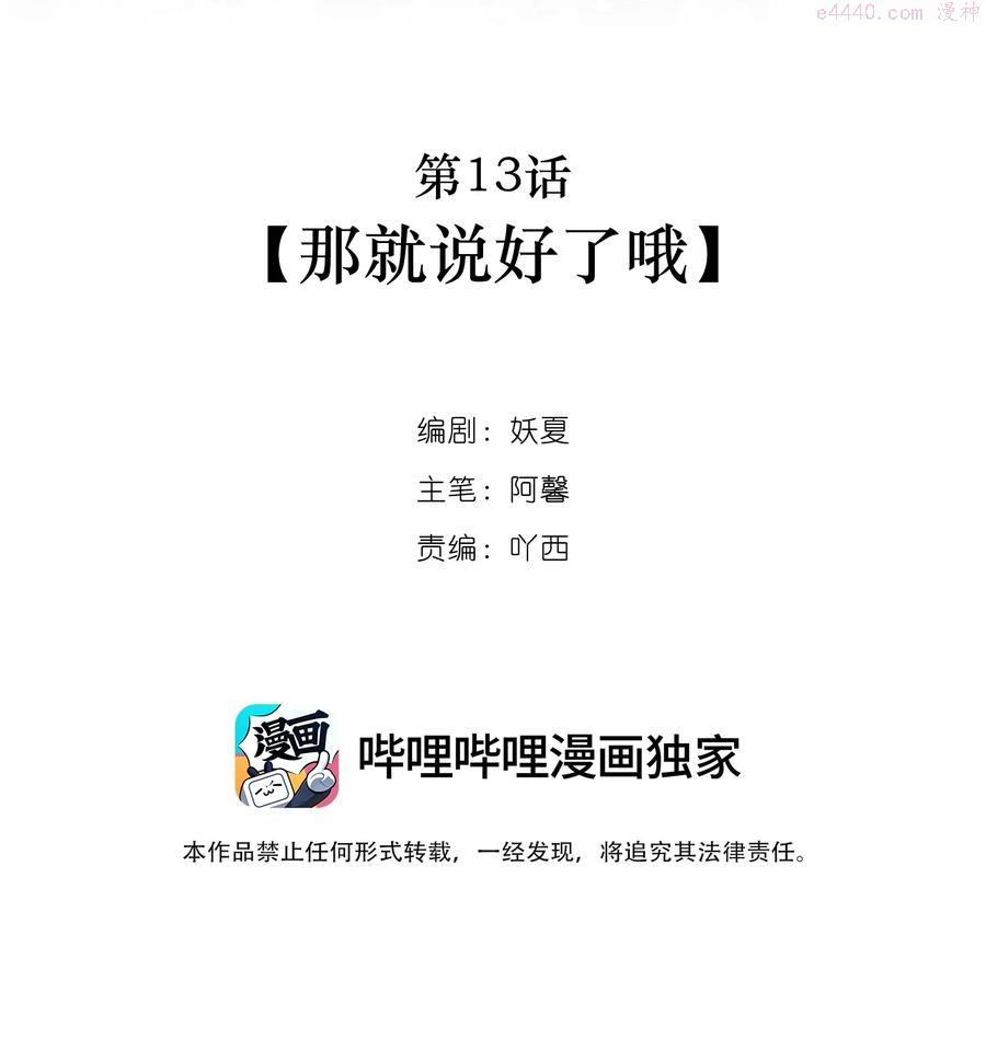 第13话 那就说好了哦1