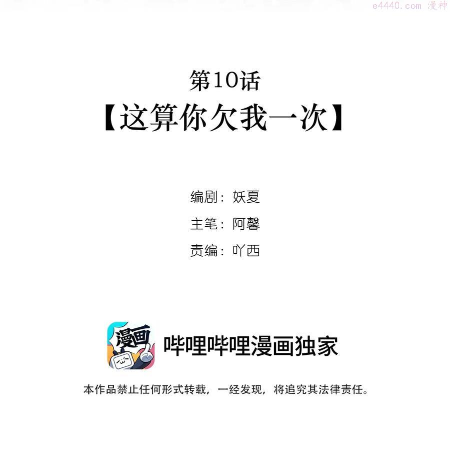 第10话 这算你欠我一次1