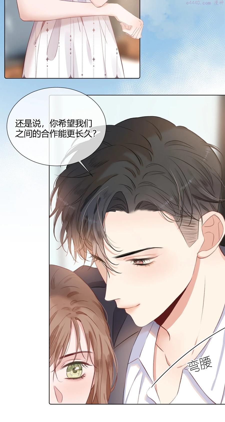 以爱之名漫画,第04话 那就是我啊4图