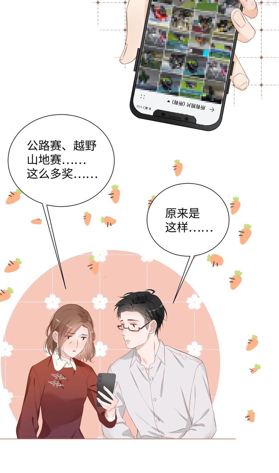 以爱之名漫画,第04话 那就是我啊4图
