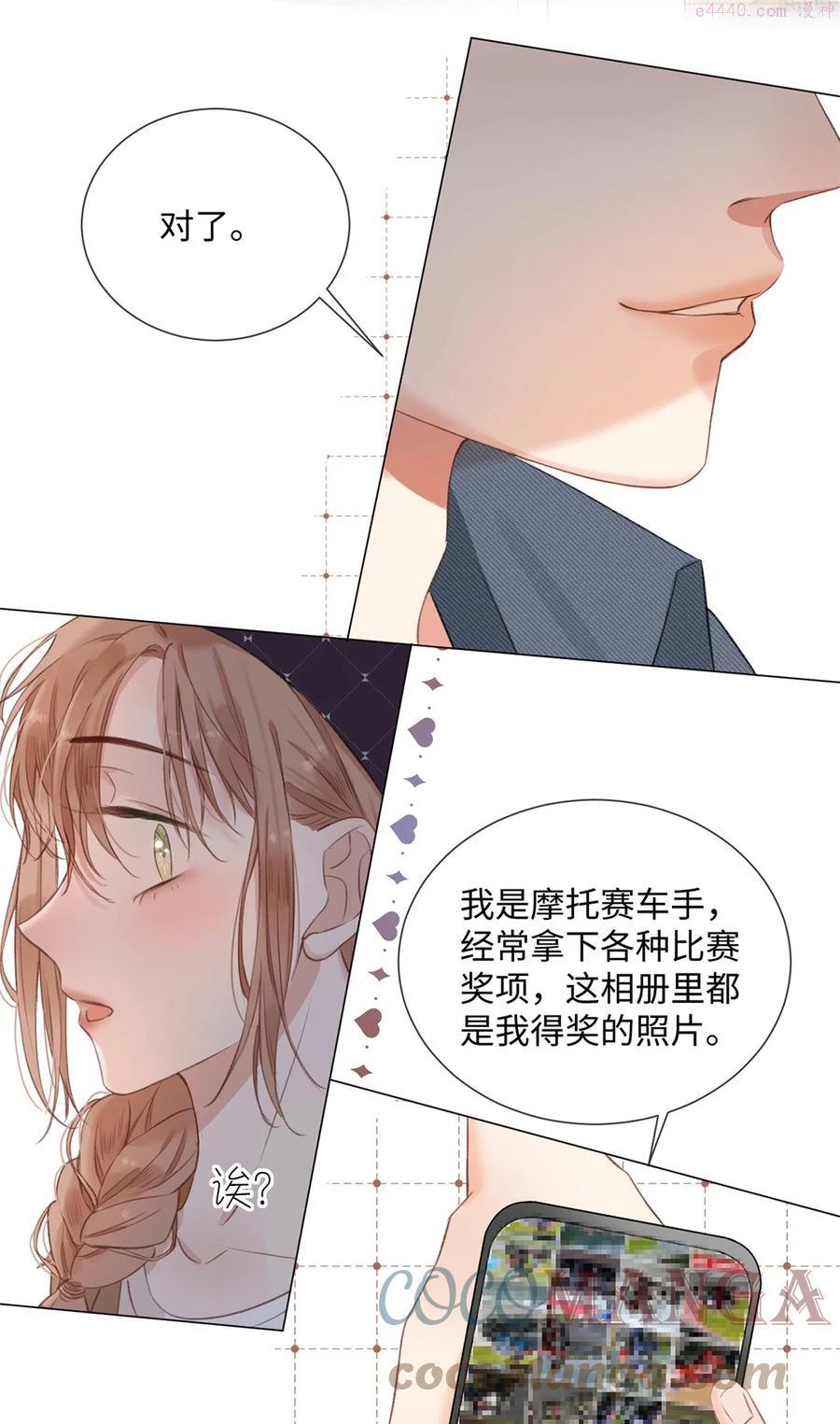 以爱之名漫画,第04话 那就是我啊3图