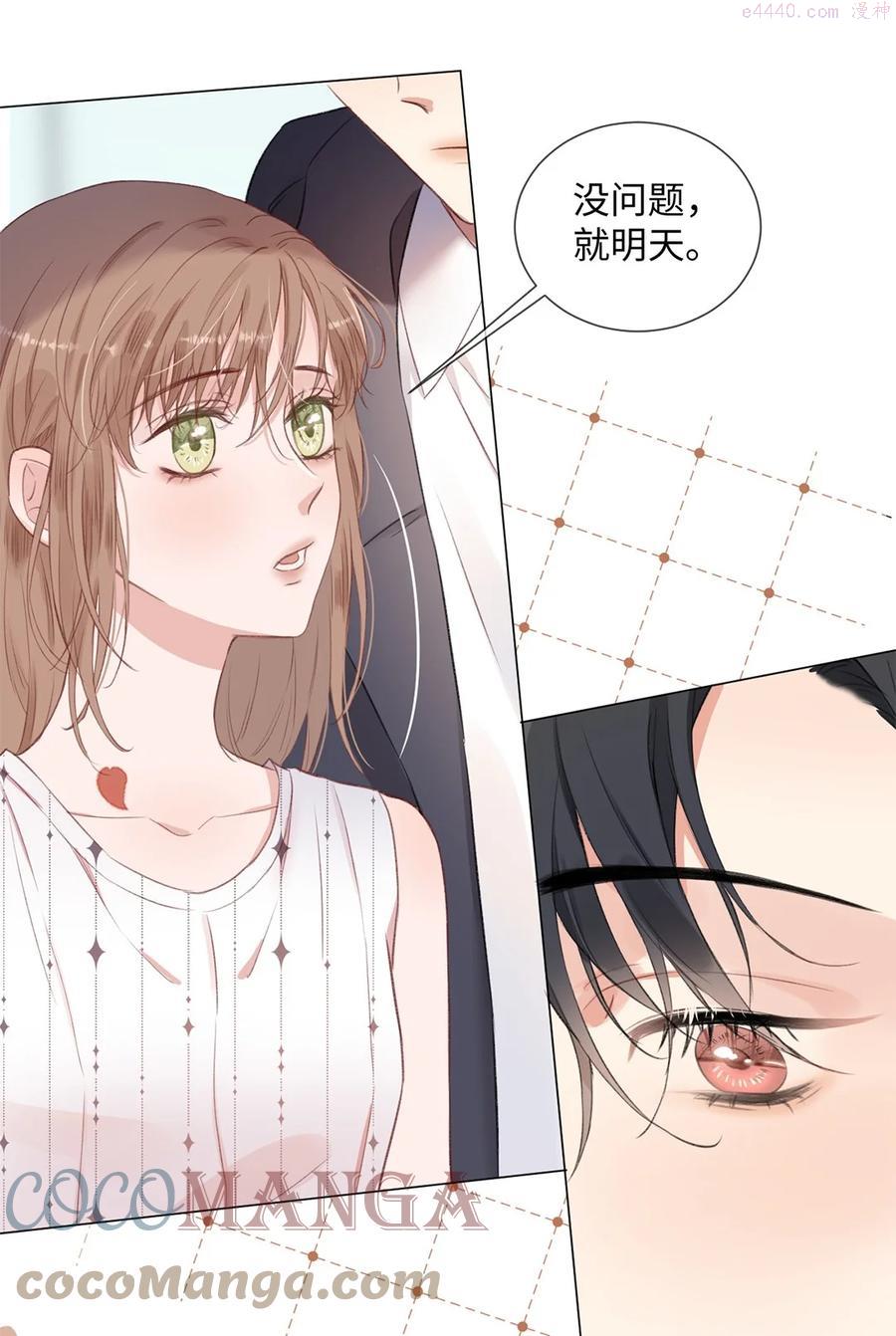 以爱之名漫画,第04话 那就是我啊5图
