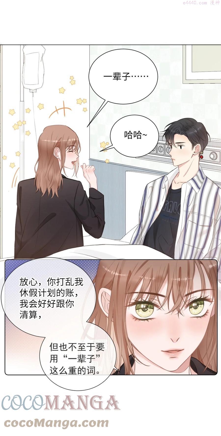 第10话 这算你欠我一次2