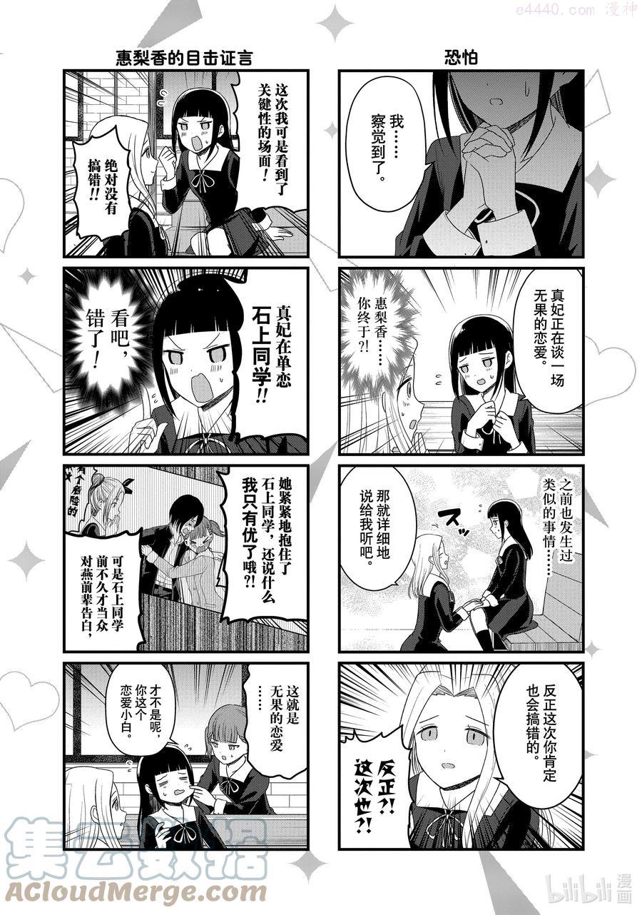 想讲讲辉夜大小姐的事漫画,122 想讲讲会长的病情2图