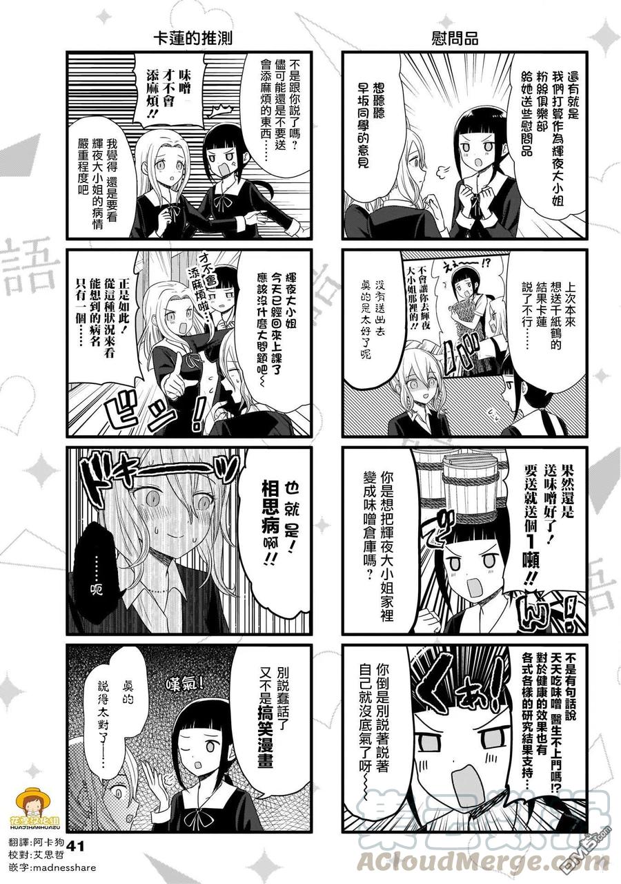 想讲讲辉夜大小姐的事漫画,第70话 想要讲述辉夜大小姐粉丝俱乐部的事情3图