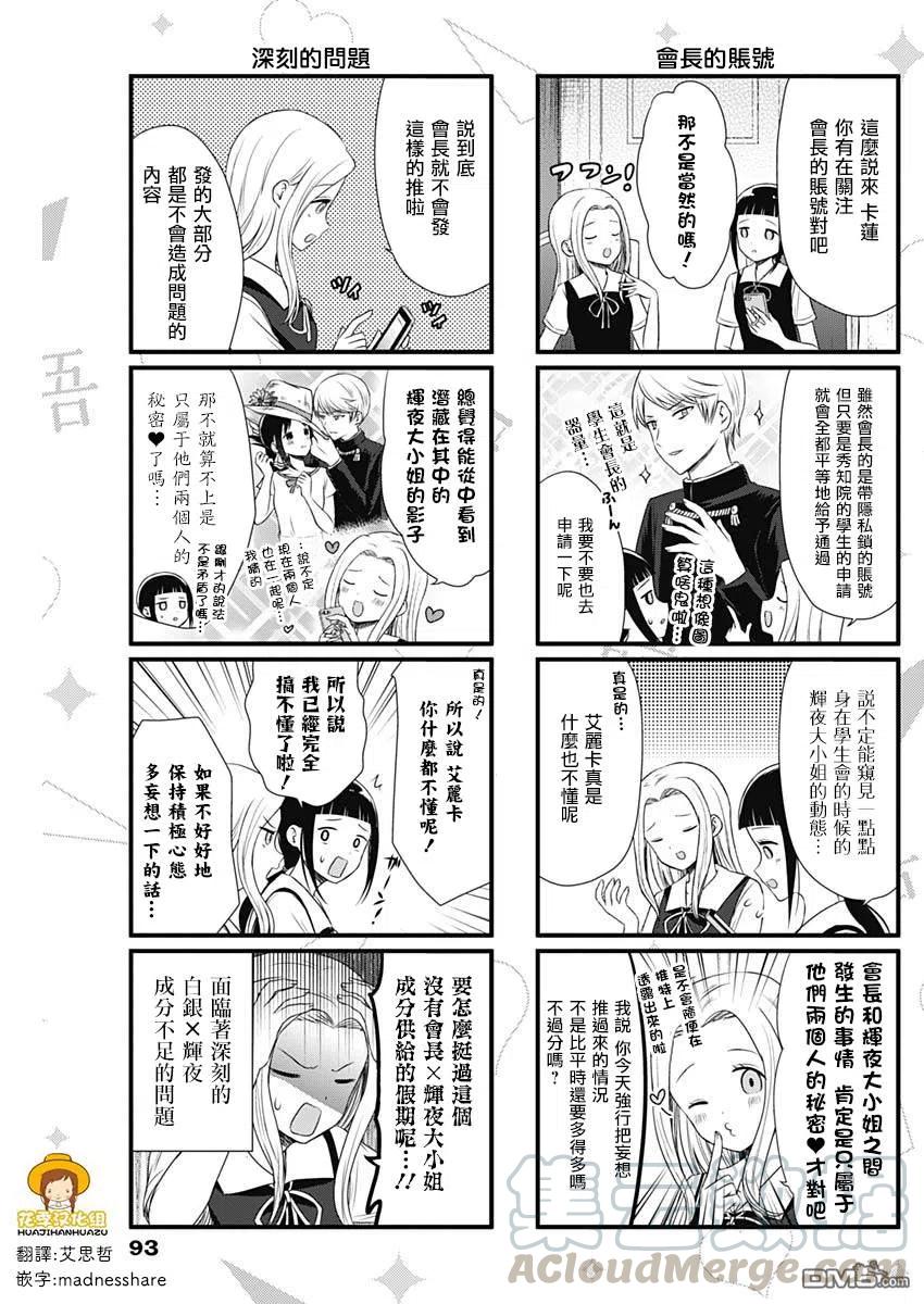 第37话 想要讲述推特的事情2