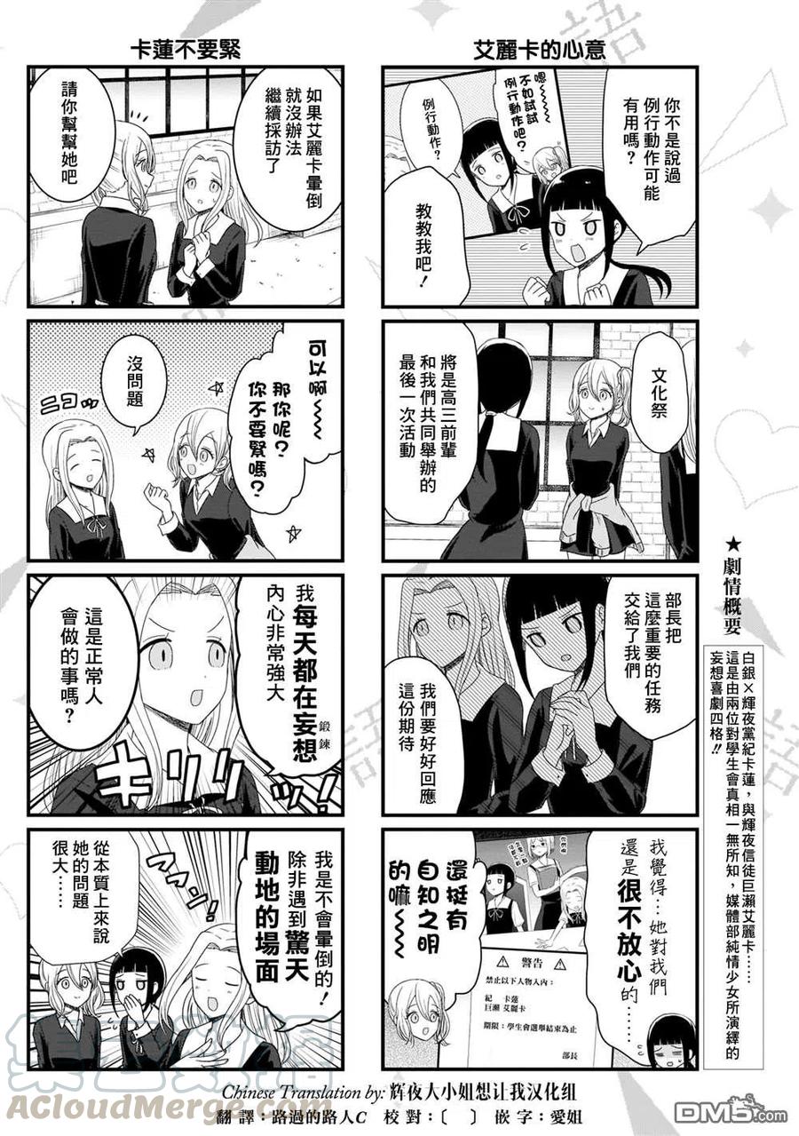 想讲讲辉夜大小姐的事漫画,第103话 在说文化祭之前3图