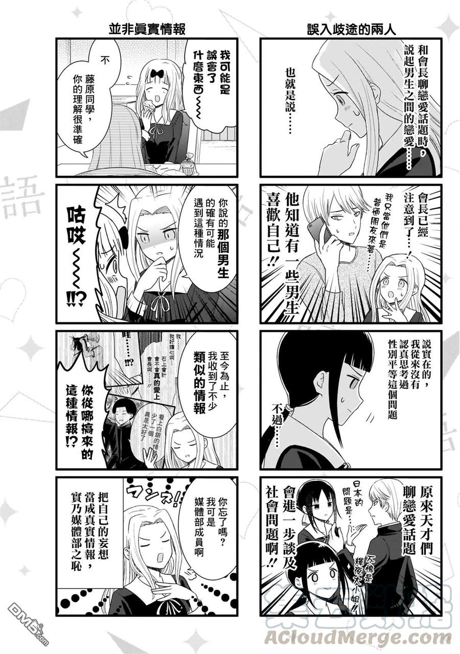 第95话 想说说男生和男生恋爱3