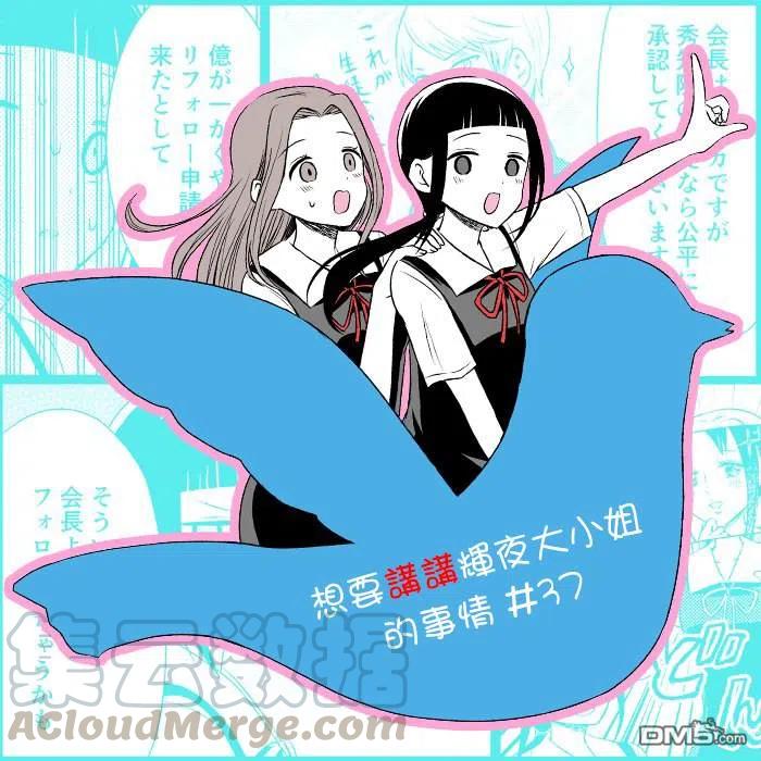 第37话 想要讲述推特的事情4