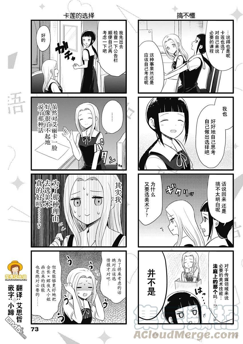 第42话 想要讲述选修课的事情2