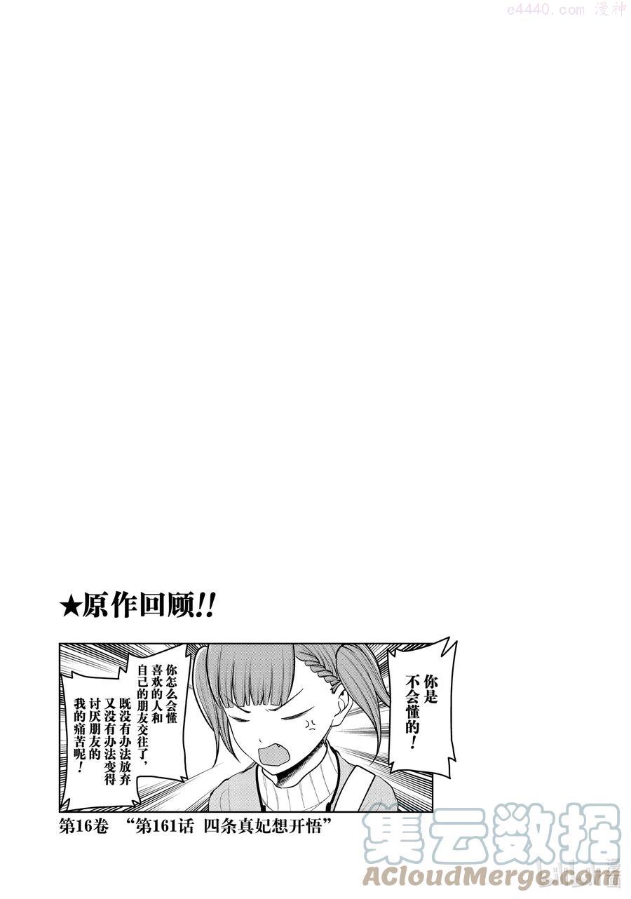 想讲讲辉夜大小姐的事漫画,122 想讲讲会长的病情5图