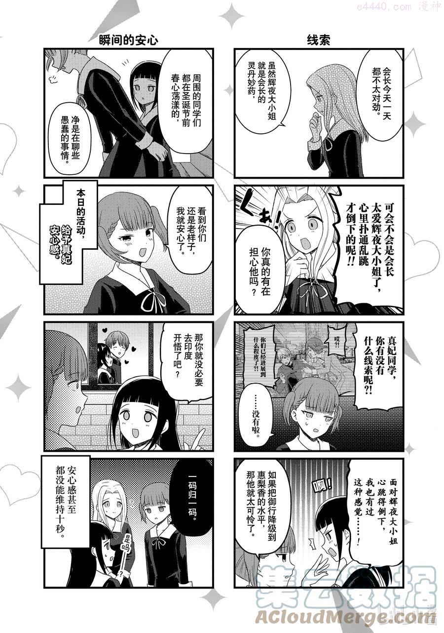 想讲讲辉夜大小姐的事漫画,122 想讲讲会长的病情4图