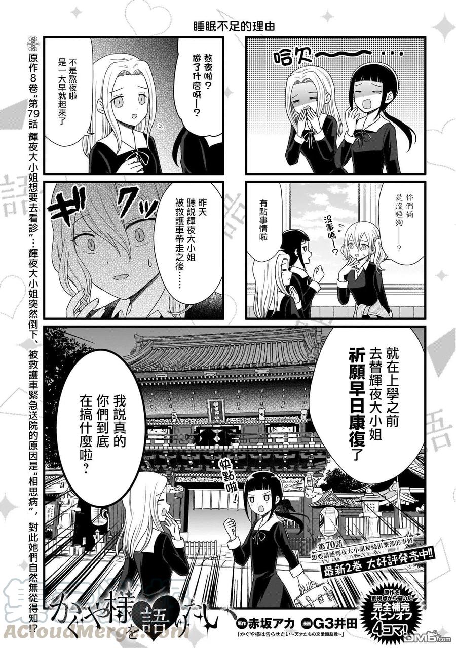 想讲讲辉夜大小姐的事漫画,第70话 想要讲述辉夜大小姐粉丝俱乐部的事情1图