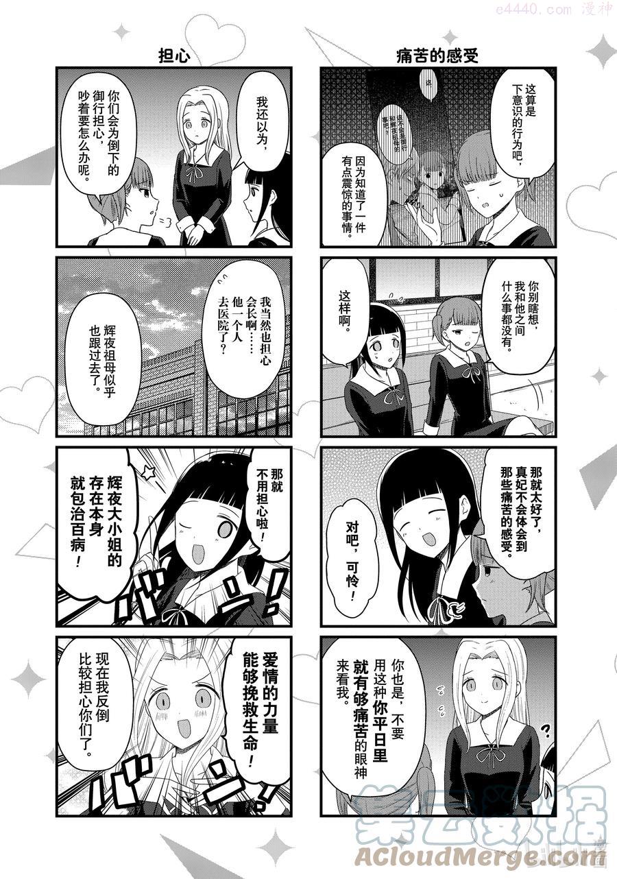想讲讲辉夜大小姐的事漫画,122 想讲讲会长的病情3图