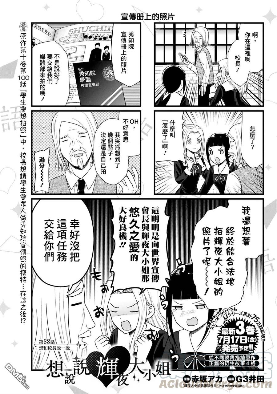 第88话 想和校长说一说1