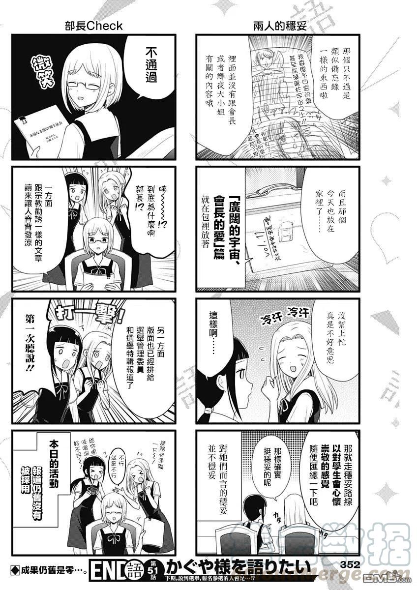 想讲讲辉夜大小姐的事漫画,第51话 想要讲述关于至今的成果的事情4图