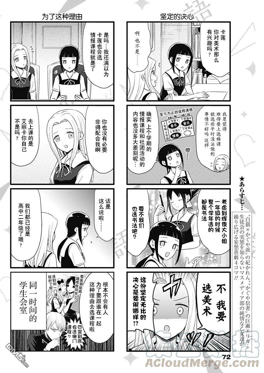 第42话 想要讲述选修课的事情1
