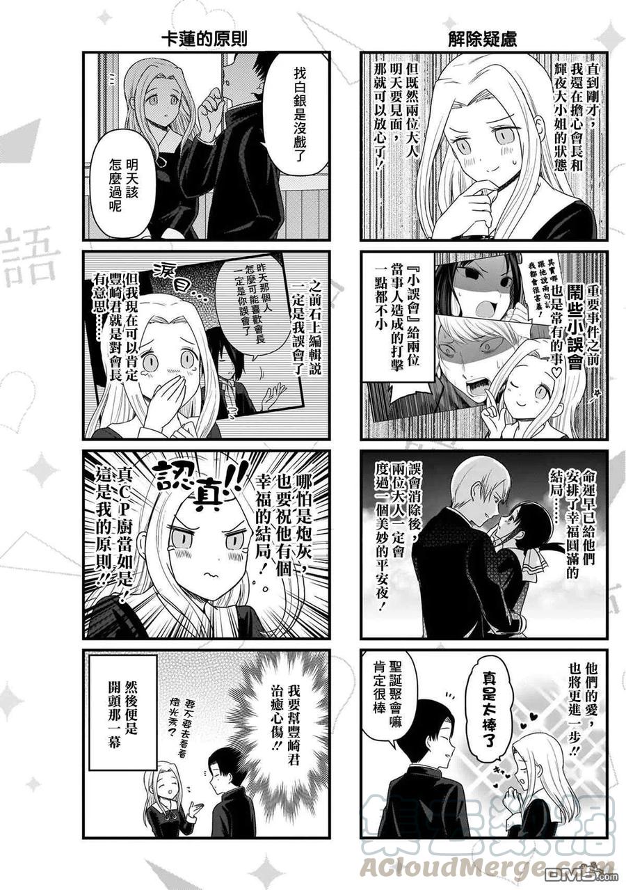 想讲讲辉夜大小姐的事漫画,第121话 想说说会长的情况4图