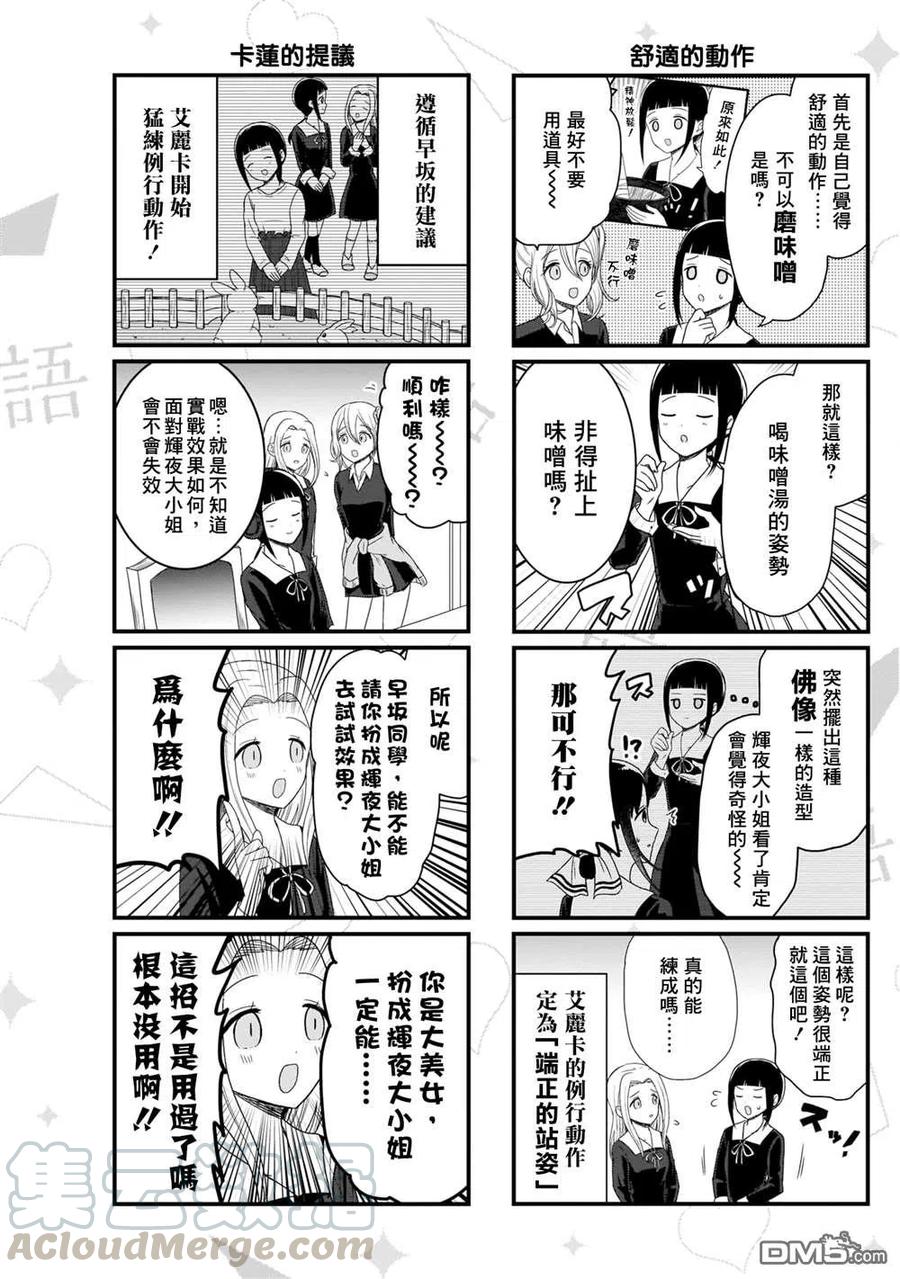 想讲讲辉夜大小姐的事漫画,第103话 在说文化祭之前4图