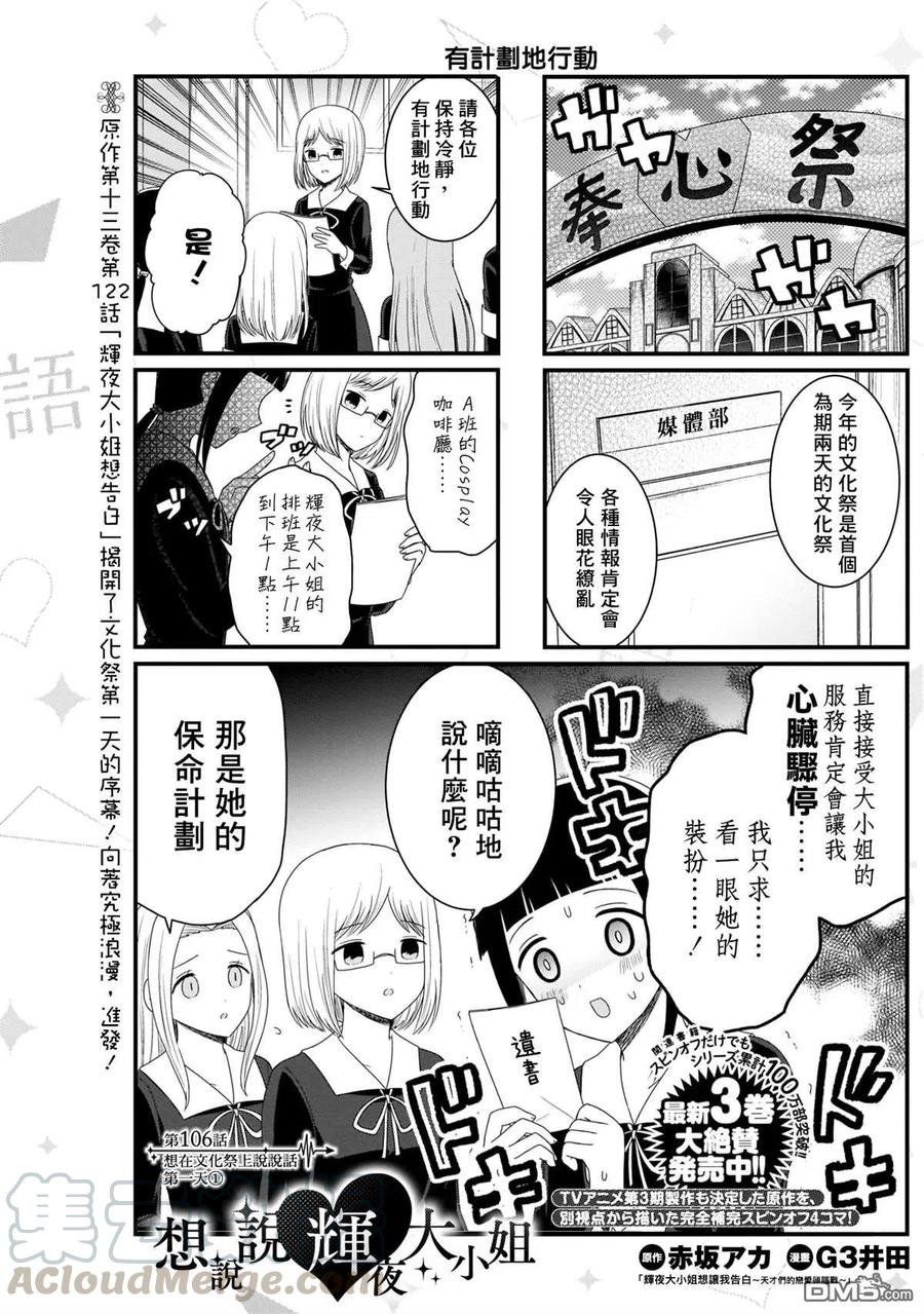 第106话 想在文化祭上说说话 第一天（1）1