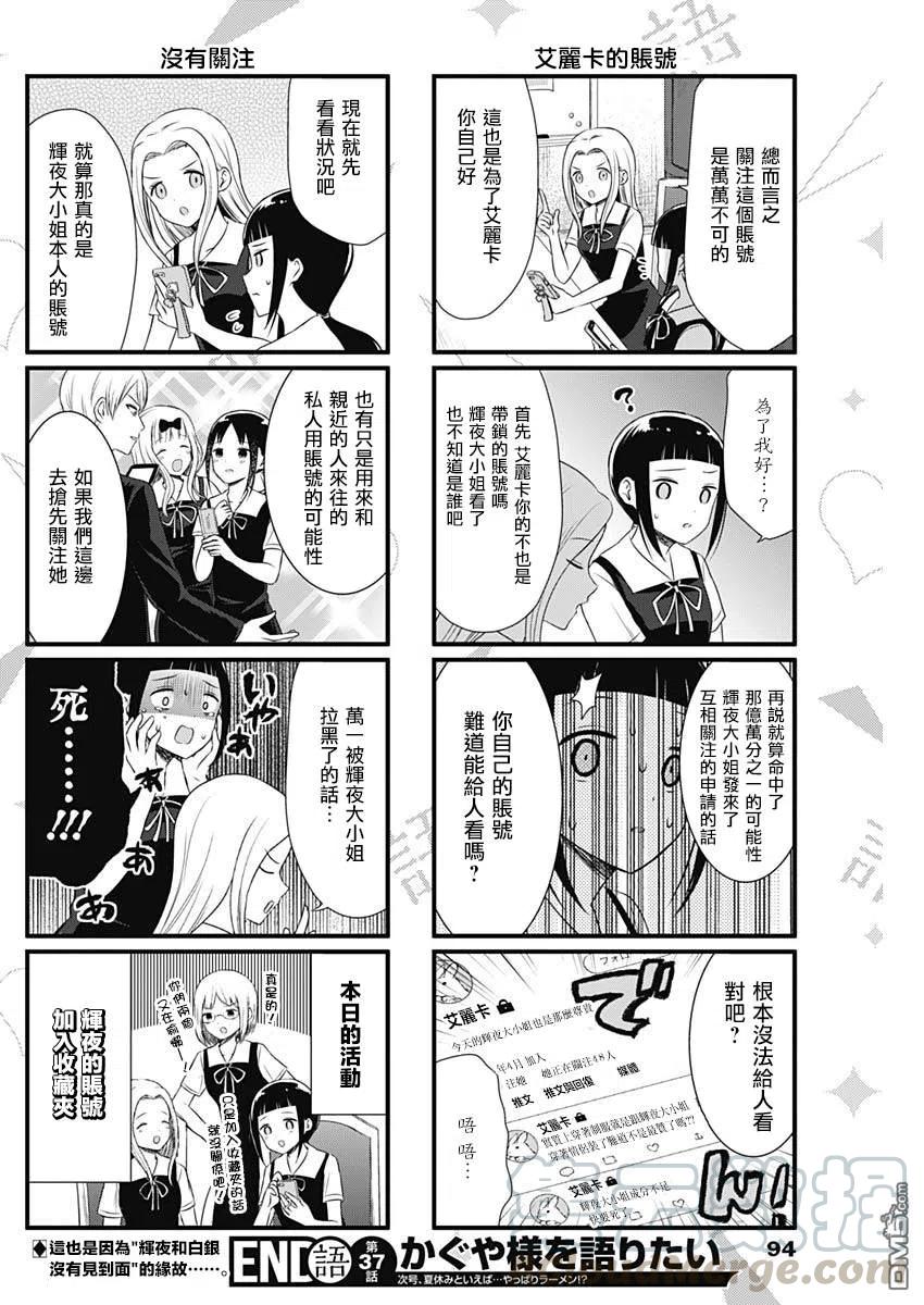 第37话 想要讲述推特的事情3