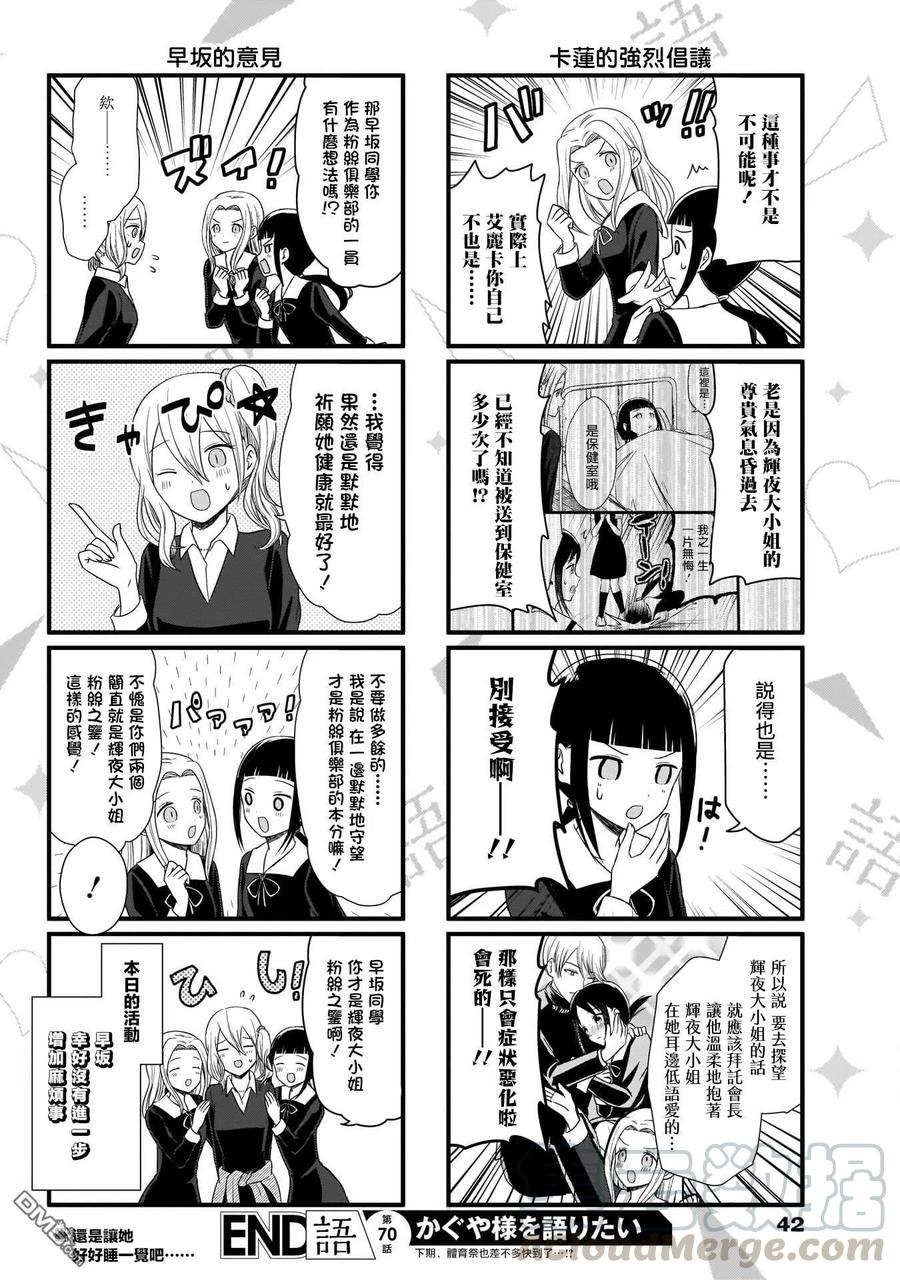 想讲讲辉夜大小姐的事漫画,第70话 想要讲述辉夜大小姐粉丝俱乐部的事情4图
