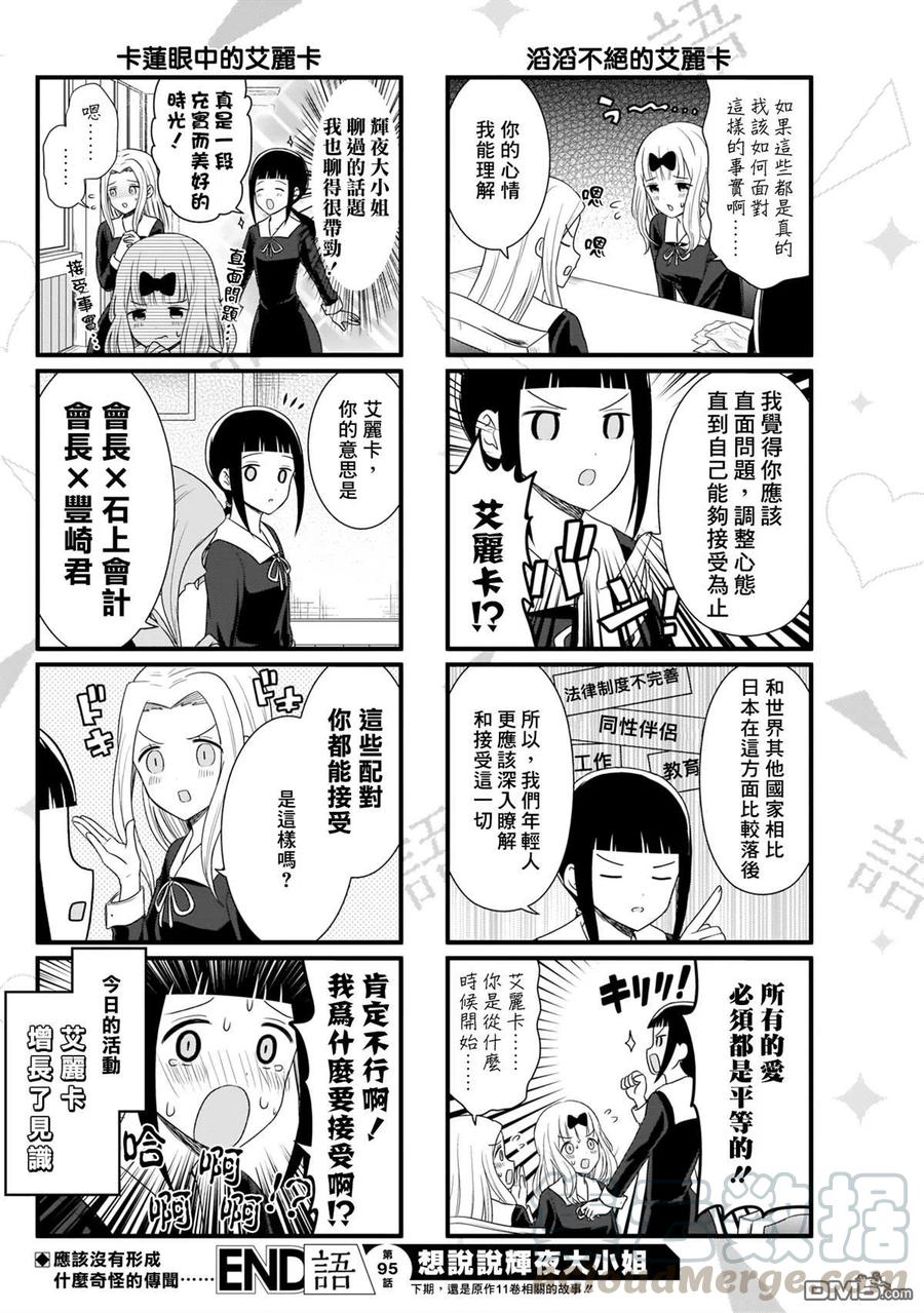 第95话 想说说男生和男生恋爱4