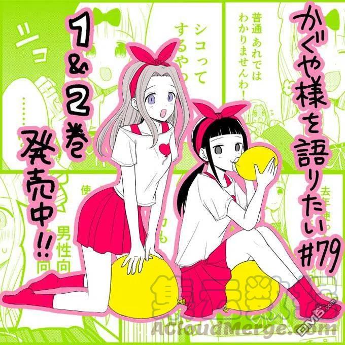 想讲讲辉夜大小姐的事漫画,第79话 想说说那个游戏的名字5图
