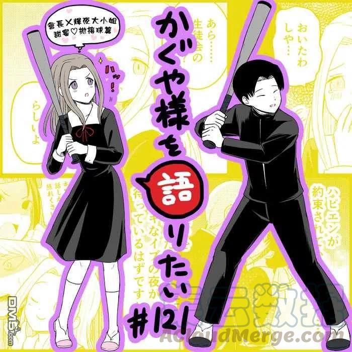 想讲讲辉夜大小姐的事漫画,第121话 想说说会长的情况1图