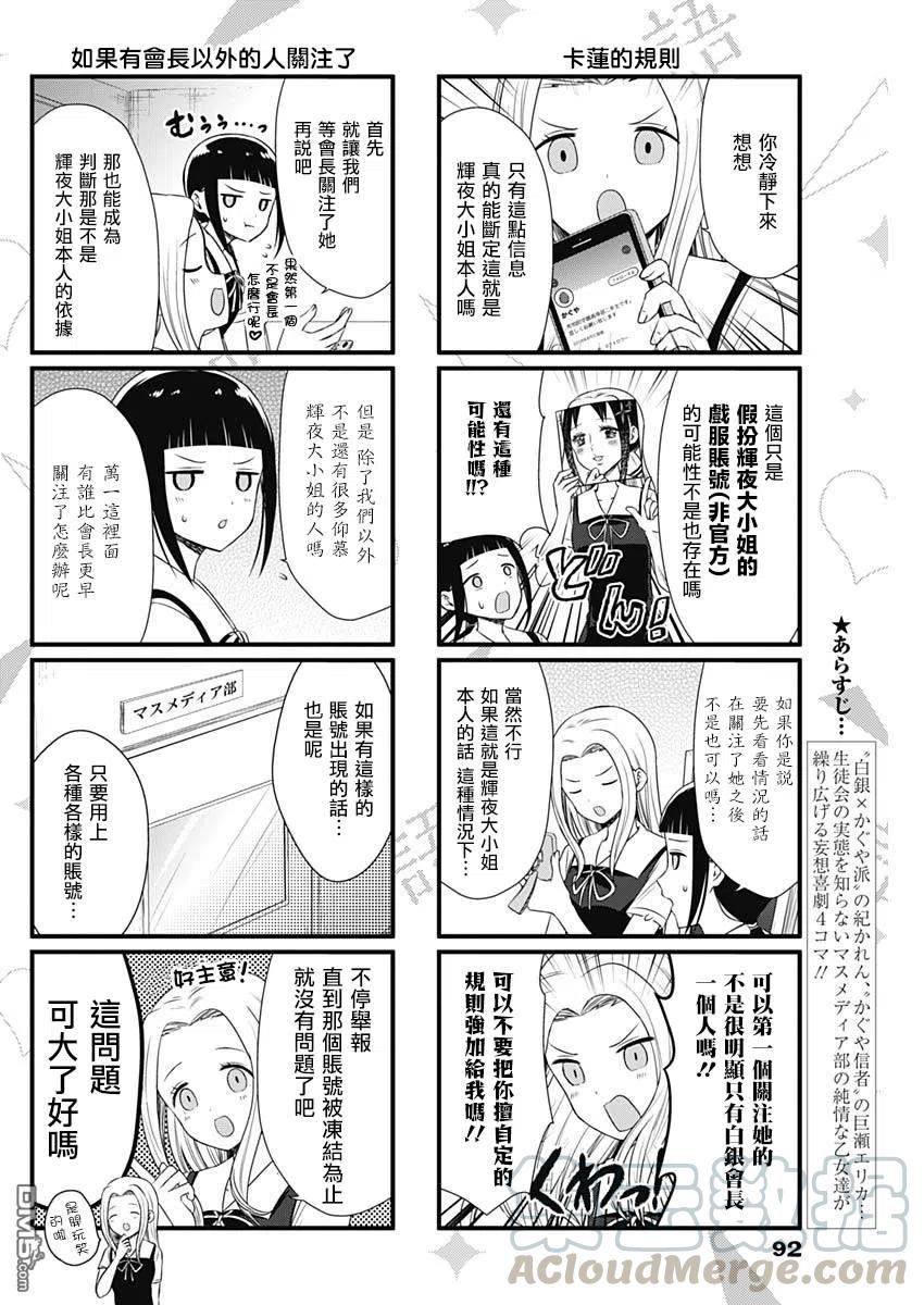 第37话 想要讲述推特的事情1