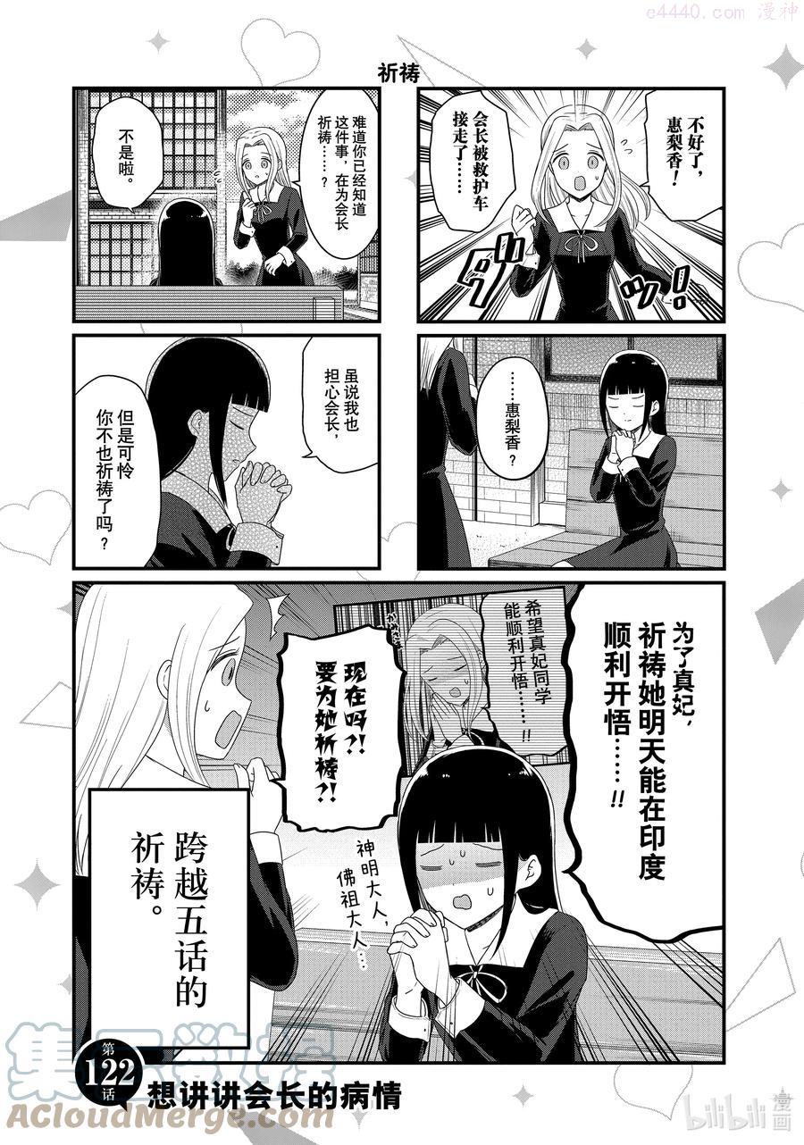 想讲讲辉夜大小姐的事漫画,122 想讲讲会长的病情1图
