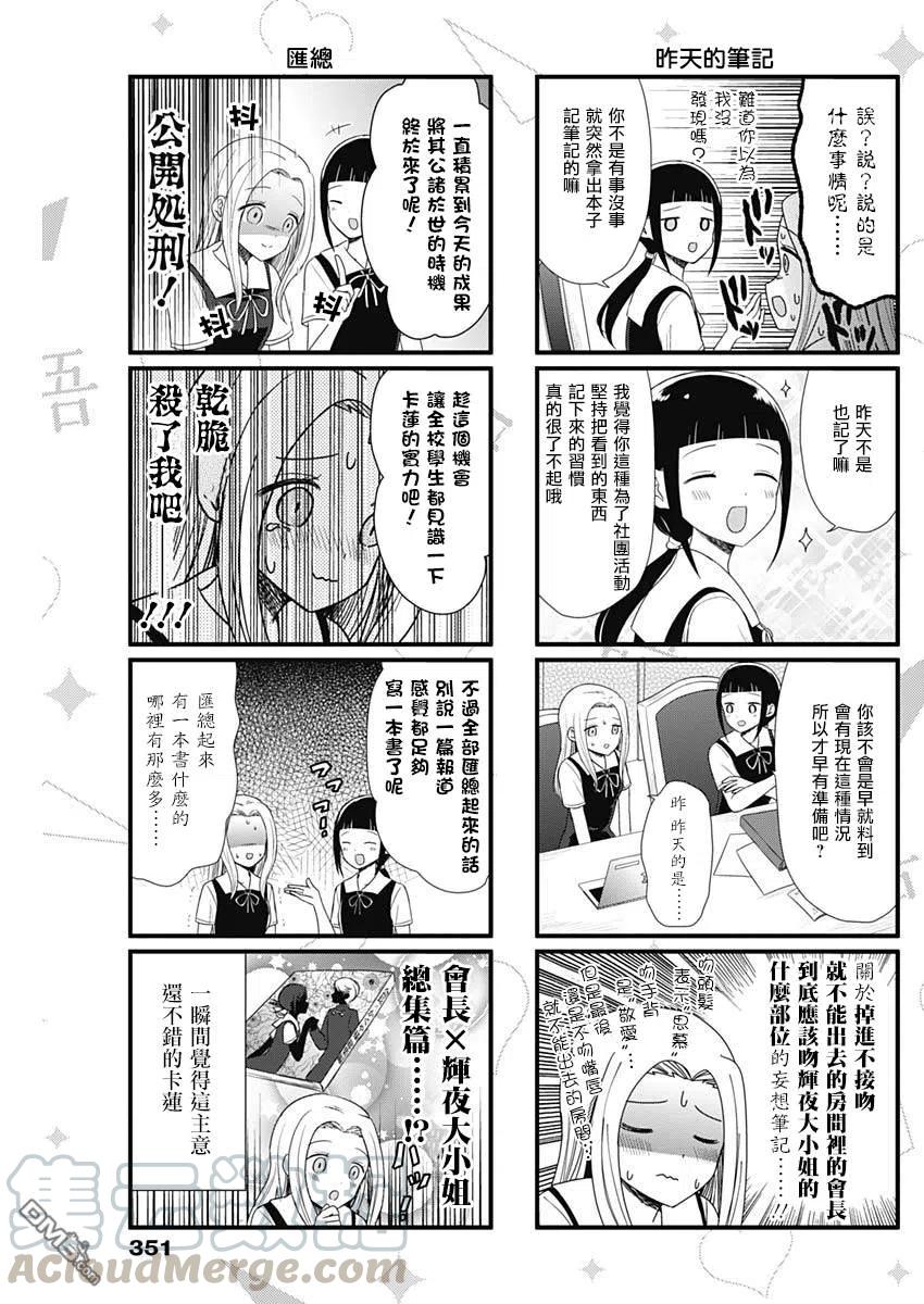 想讲讲辉夜大小姐的事漫画,第51话 想要讲述关于至今的成果的事情3图