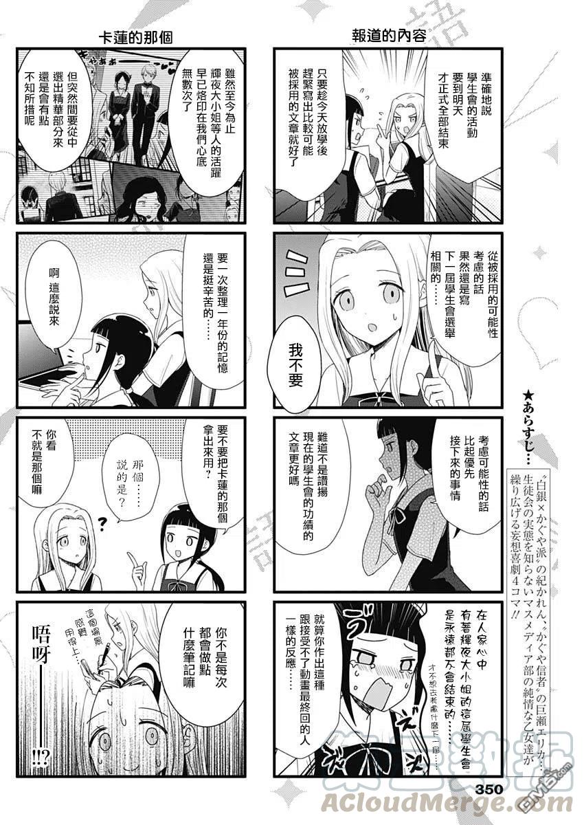 想讲讲辉夜大小姐的事漫画,第51话 想要讲述关于至今的成果的事情2图